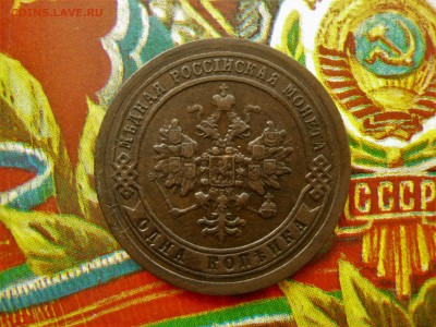 1 копейка 1898  , до 27.09 22.10 - DSCN8446.JPG