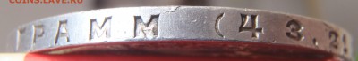 Рубль 1924 ПЛ с 200 р. до 30.09.18 - 22:00 мск - P1010349.JPG