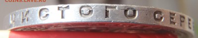 Рубль 1924 ПЛ с 200 р. до 30.09.18 - 22:00 мск - P1010345.JPG