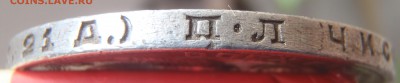 Рубль 1924 ПЛ с 200 р. (№ 2) до 30.09.18 - 22:00 мск - P1010359.JPG