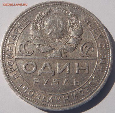 Рубль 1924 ПЛ с 200 р. (№ 2) до 30.09.18 - 22:00 мск - P1010135.JPG