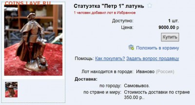 Статуэтка Петр 1 - Пётр1