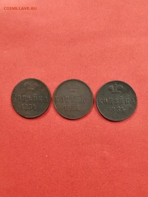 Копейка 1854 года Нl - 3 штуки. До 22:00 29.09.18 - 5BAD2803-ADAD-42BB-A13E-CB866C776E4B