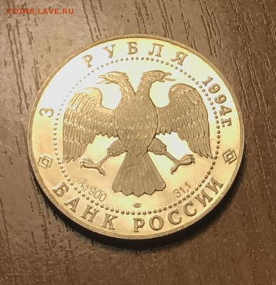 3 рубля 1994 Рязань ПРУФ серебро - 650CCCB2-B70B-43F4-8E2F-990418AB5FC4