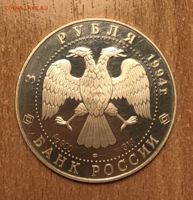 3 рубля 1994 Рязань ПРУФ серебро - B4E07085-AC27-4B94-A12F-CE1C6C339205