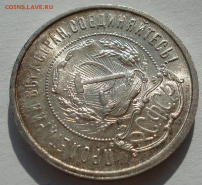 Полтинник 1921 АГ штемпельный в родной патине - DSC05783.JPG