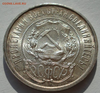 Полтинник 1921 АГ штемпельный в родной патине - DSC05782.JPG