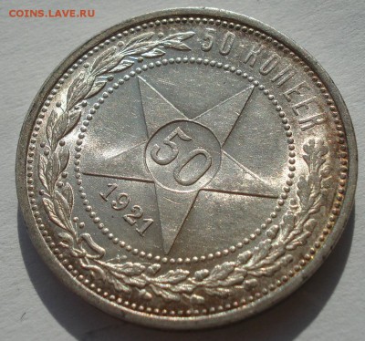 Полтинник 1921 АГ штемпельный в родной патине - DSC05777.JPG