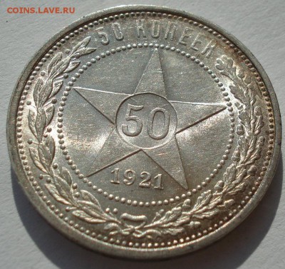 Полтинник 1921 АГ штемпельный в родной патине - DSC05773.JPG