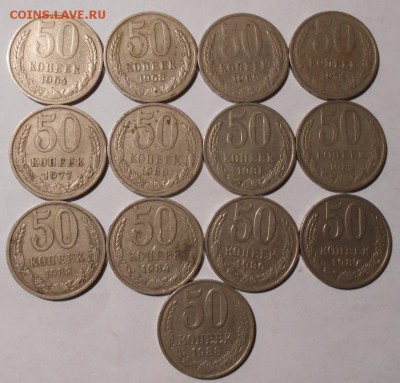 50 копеек СССР.13-шт.до 30.09.2018 г.в 22-00 мск. - 476