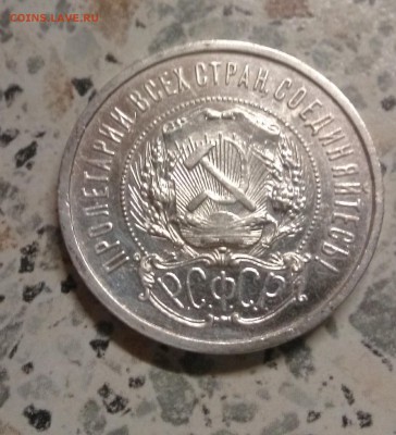 50 копеек 1922 ПЛ достойная - IMG_20180924_214213~2