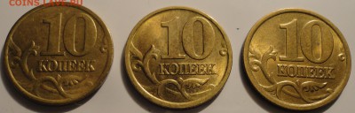 10 копеек 2000,2002,2005 гг.,СПМД в блеске до 22:30 30.09.18 - 10-2000-2002-2005 сп-11.JPG