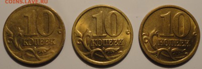 10 копеек 2000,2002,2005 гг.,СПМД в блеске до 22:30 30.09.18 - 10-2000-2002-2005 сп-9.JPG