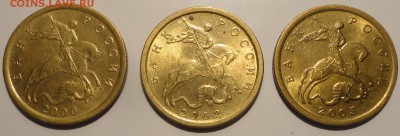 10 копеек 2000,2002,2005 гг.,СПМД в блеске до 22:30 30.09.18 - 10-2000-2002-2005 сп-1.JPG