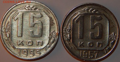 15 копеек 1955, 1957 г., СССР, 2 шт., до 22:00 30.09.2018 г. - 15-1955-1957-1.JPG