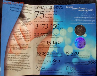 25 рублей Дари Добро Детям. VIP буклет.2017г до 26.09 22-00 - DSC00375