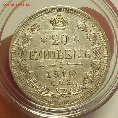 20 КОПЕЕК 1910г на судки до 25.09.18 - IMG_20100125_041736.JPG