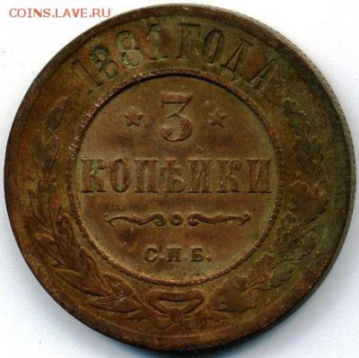 1, 2, 3, 5 копеек 1881 до 27.09.18, 22:30 - #720