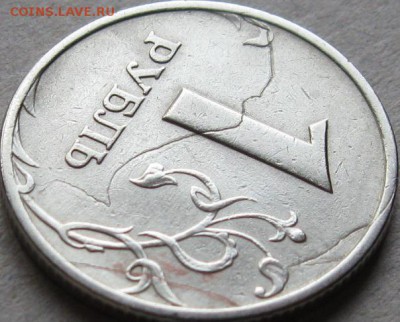 1 руб. 1997г. Полный раскол. До 20:00мск 25.09.18г. - 1 руб 1997г червячок на реверсе в ракурсе 2