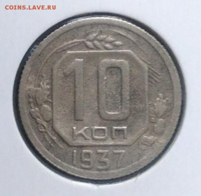 10 копеек 1937 по ФИКСУ - IMG_20180918_174644