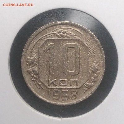 10 копеек 1938 по ФИКСУ - IMG_20180916_174611
