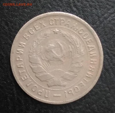 10 копеек 1933 по ФИКСУ - IMG_20180921_171653