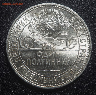 50 копеек 1922 ПЛ и полтинник 1925 - P9250473