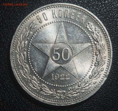 50 копеек 1922 ПЛ и полтинник 1925 - P9250457