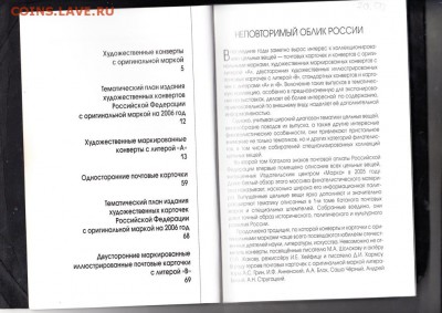 Каталог знаков почтовой оплаты РФ 2005 г - 2а