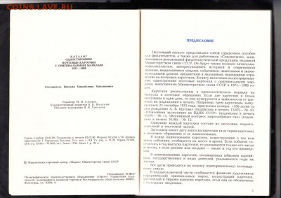 Каталог ПК с ОМ СССР 1971-88 - 3а