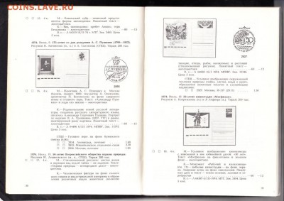Каталог ПК с ОМ СССР 1971-88 - 3б