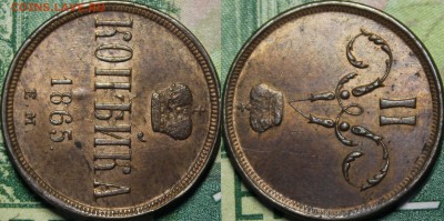 Копейка 1865 ЕМ UNC - _MG_9835.JPG