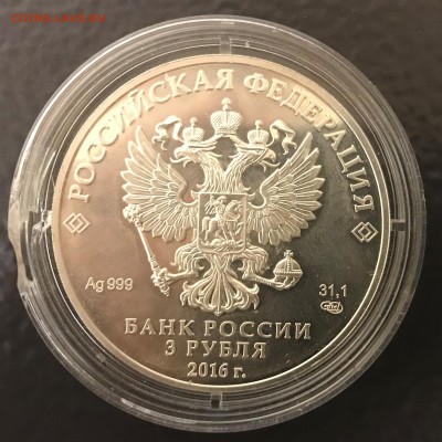 3 рубля "Победоносец" до 28.09.2018 г. 21.00 по Москве - IMG_6937-25-09-18-09-49