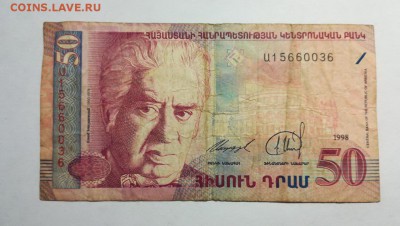 АРМЕНИЯ 50 драм 1998г до 28.09.18г 22.00 МСК - 13
