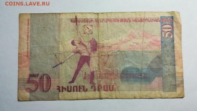 АРМЕНИЯ 50 драм 1998г до 28.09.18г 22.00 МСК - 14