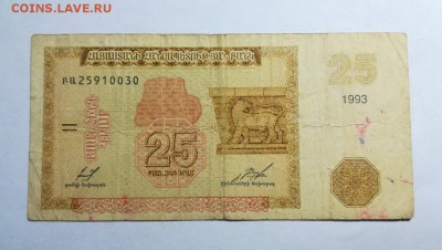 АРМЕНИЯ 25 драм 1993 до 28.09.18г 22.00 МСК - 15