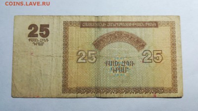 АРМЕНИЯ 25 драм 1993 до 28.09.18г 22.00 МСК - 16