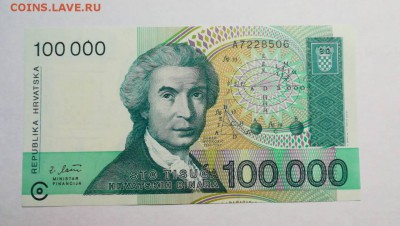 ХОРВАТИЯ 100000 динаров 1993 ПРЕСС до 28.09.18г 22.00 МСК - 29
