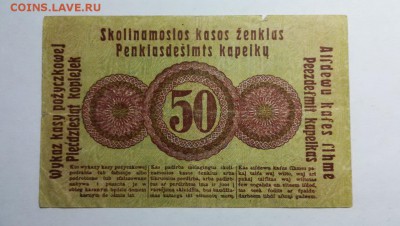 ПОЗНАНЬ 50 копеек 1916 (Германская оккупация) до 28.09.18г - 68