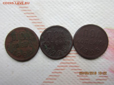полкопейки 1925г  3шт. - IMG_1904.JPG
