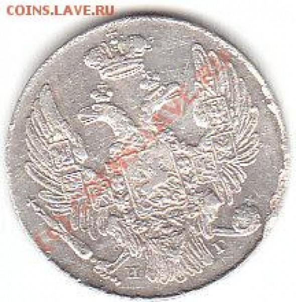 оцените монету 10 коп. 1832г. - IMG_0003