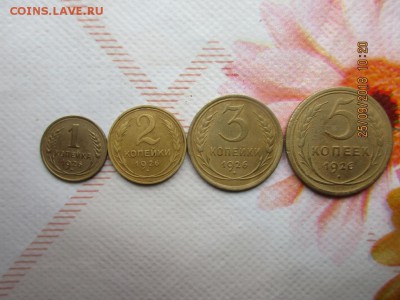 1,2,3,5 копеек 1926г - IMG_1898.JPG