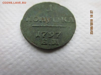 Полушка 1797г ем - IMG_1895.JPG