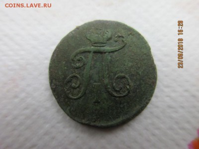 Полушка 1797г ем - IMG_1896.JPG