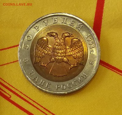50р.1993 КК Зублефар UNC ФИКС до 01.10.18 22:00 - 20180925_122127