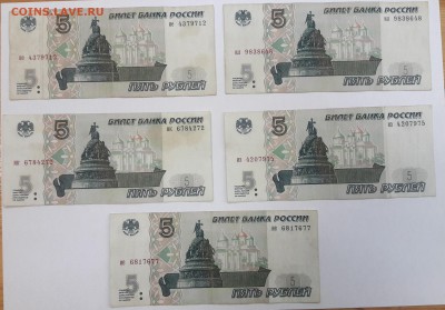 5 рублей 1997 без модификации (5 шт.) до 30.09.2018 - 20180925_125055