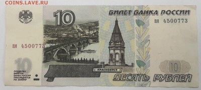 10 рублей 1997 без модификации 30.09.2018 22.00МСК - 20180925_125307