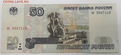 50 рублей 1997 без модификации 30.09.2018 22.00МСК - 20180925_125332
