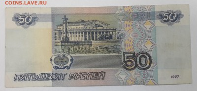 50 рублей 1997 без модификации 30.09.2018 22.00МСК - 20180925_125326