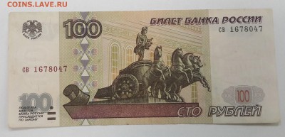 100 рублей 1997 без модификации 30.09.2018 22.00 МСК - 20180925_125342